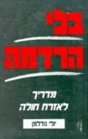בלי הרדמה
