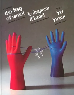 דגל ישראל