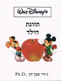תזונת הילד