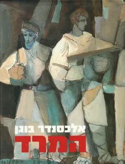 המרד