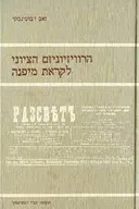 הרוויזיוניזם הציוני לקראת מיפנה