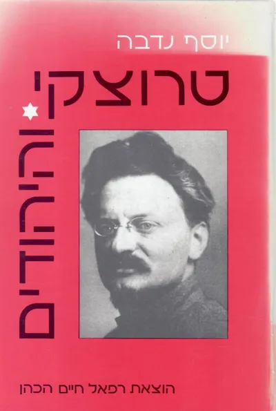 טרוצקי והיהודים