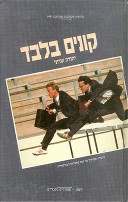 עטיפת קונים בלבד