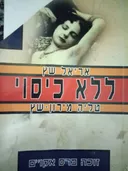 ללא כיסוי