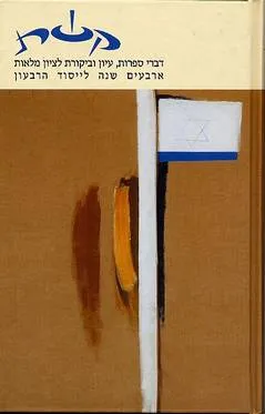 קשת: קובץ לציון יובל הארבעים [1958-1976]
