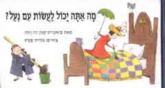 מה אתה יכול לעשות עם נעל?