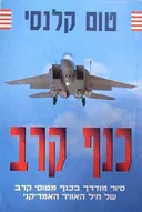 כנף קרב