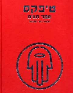 טיפקס