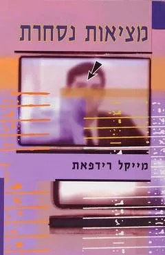 מציאות נסחרת