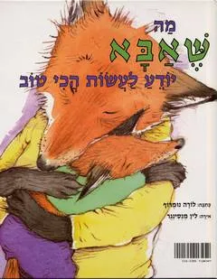 מה שאבא יודע לעשות הכי טוב/מה שאמא יודעת לעשות הכי טוב