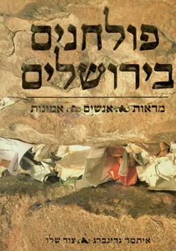 פולחנים בירושלים