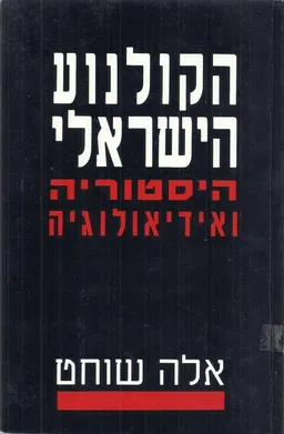 הקולנוע הישראלי