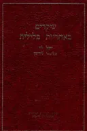 עיקרים באחריות פלילית