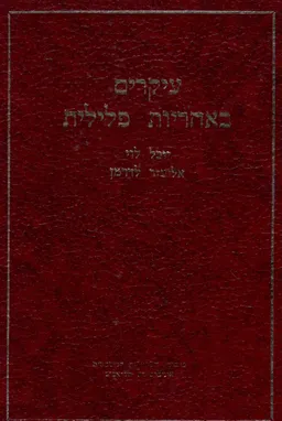 עיקרים באחריות פלילית