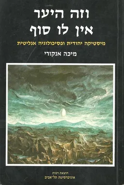 וזה היער אין לו סוף