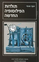תולדות הפילוסופיה החדשה