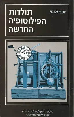 תולדות הפילוסופיה החדשה