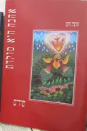 אהבה היא מולדת