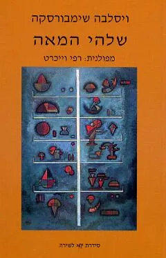 שלהי המאה : מבחר שירים