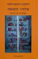 שלהי המאה