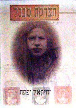 הצדקת מבבל