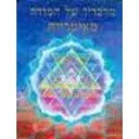 מדבריו של המורה מאיטרייה