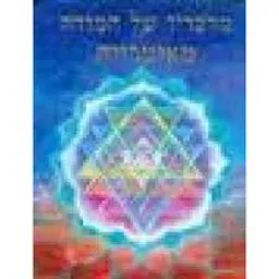 עטיפת הספר מדבריו של המורה מאיטרייה מאת מאיטרייה