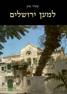 למען ירושלים - אריאל 131-130
