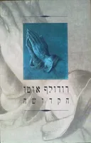 הקדושה