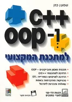 C++ ו