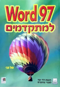 וורד 97 למתקדמים