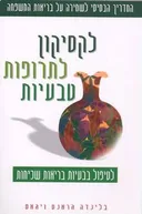 לקסיקון לתרופות טבעיות