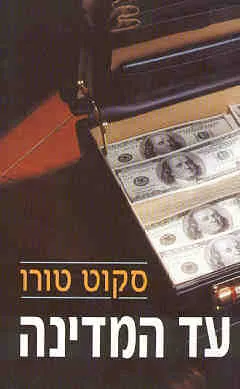 עד המדינה