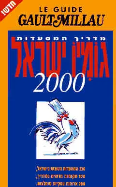 גומיו ישראל 2000