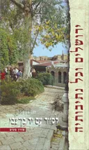 ירושלים וכל נתיבותיה