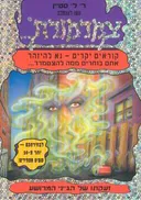 זעקתו של הג'יני המרושע