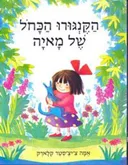 הקנגורו הכחול של מאיה