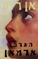 הערפד ארמאן