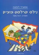 עטיפת נילס קרלסון