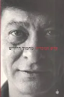 ערש הנוכריה