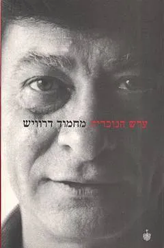 ערש הנוכריה