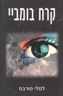 קרח בומביי