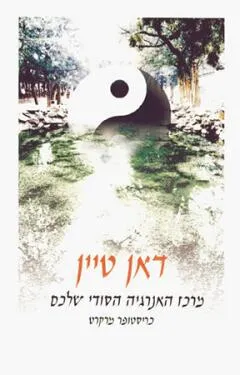עטיפת דאן טיין