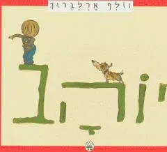 יוהב