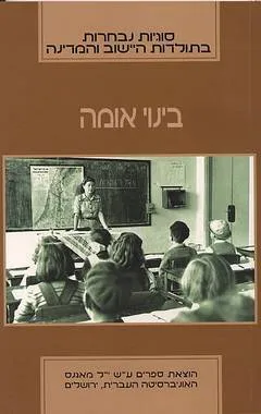 בינוי אומה