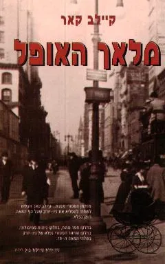 מלאך האופל
