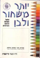 יותר משחור ולבן