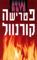 נקודת מוצא