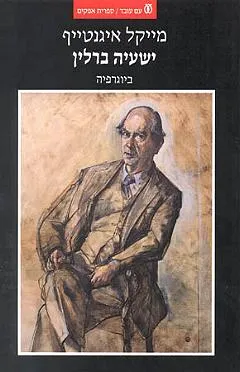 ישעיה ברלין
