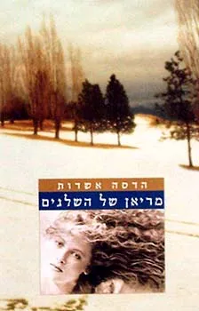 מריאן של השלגים